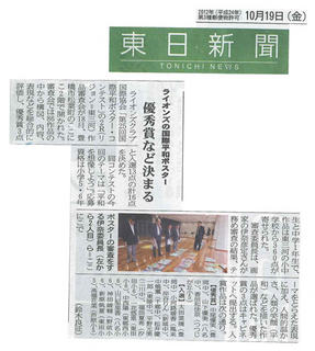 blog_10.19東海日日新聞記事.jpg